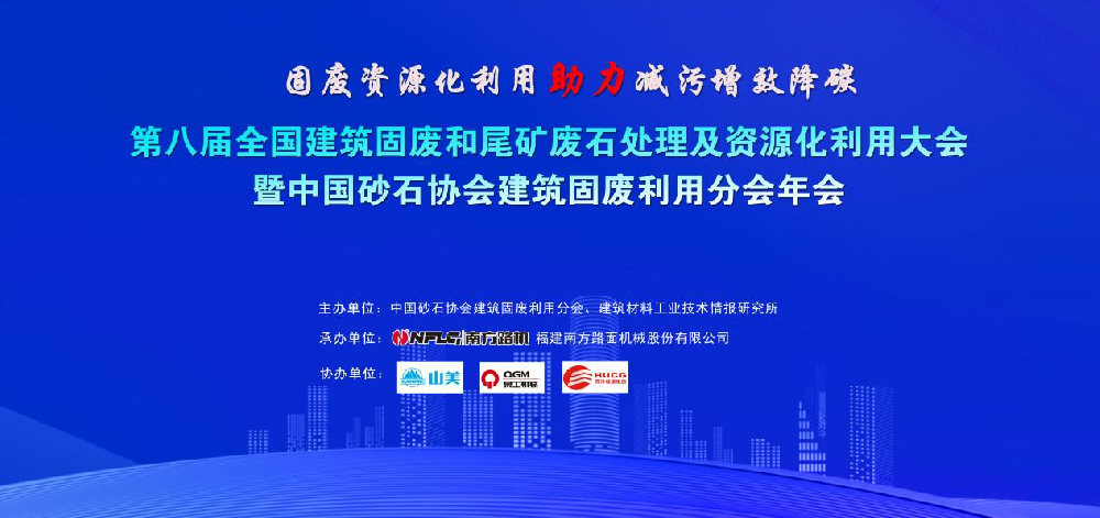 祝賀特固德商砼、綠色城市公司榮獲 “全國建筑固廢資源化最佳示范單位（BP）”榮譽