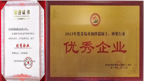 百舸爭流、奮楫者先——祝賀特固德商砼、特固德新型建材再獲殊榮